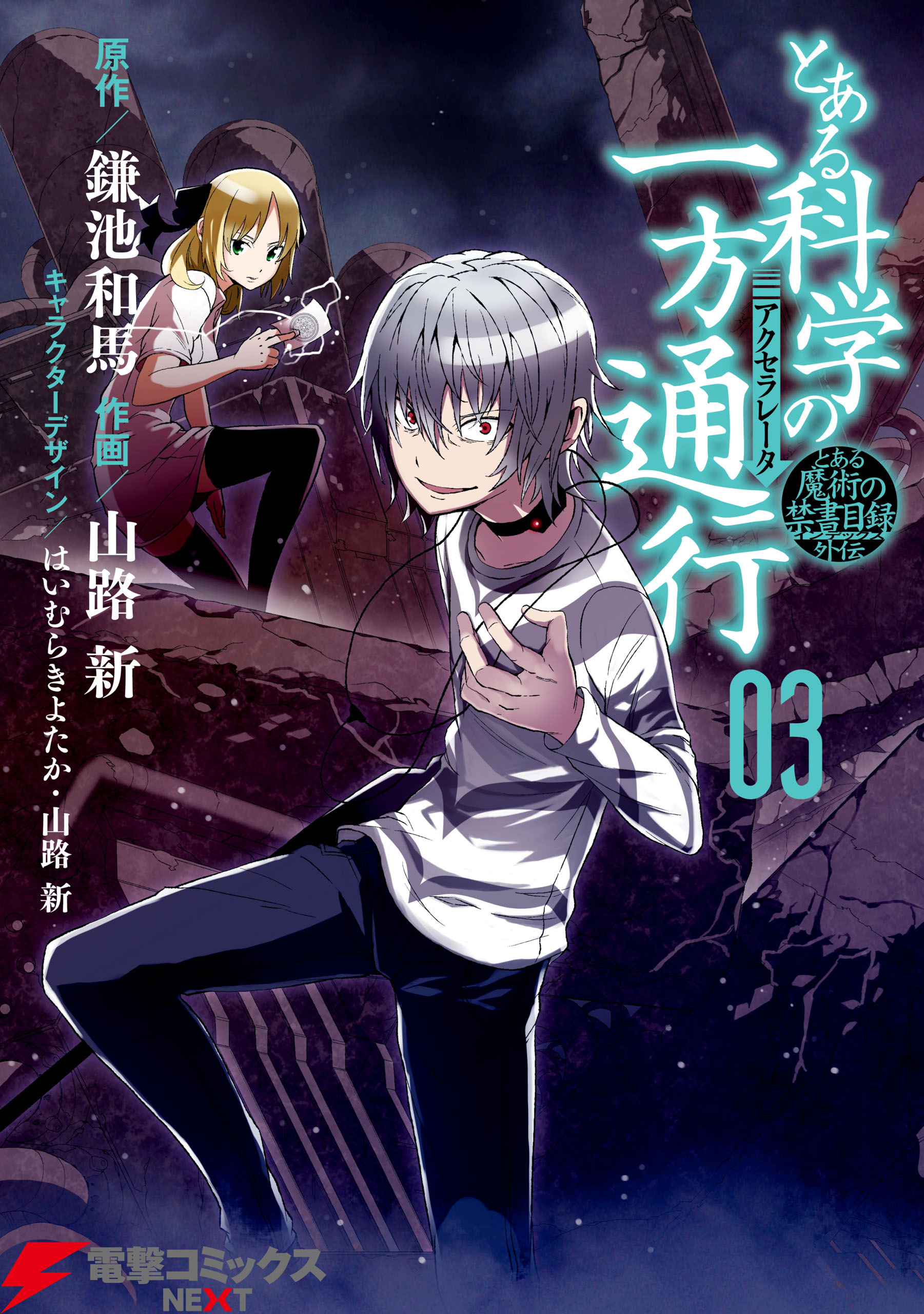 Toaru Kagaku No Accelerato Toaru Kagaku no Accelerator Manga Volume 03 | Toaru Majutsu no Index