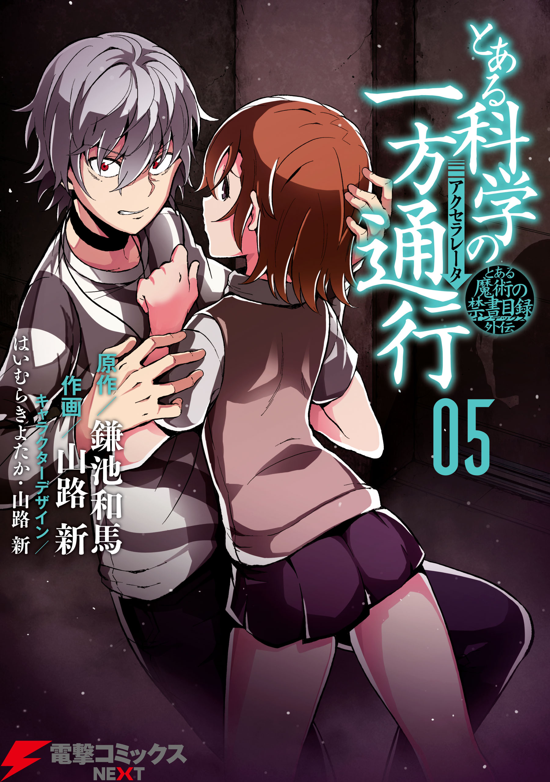 Toaru Kagaku No Accelerato Toaru Kagaku no Accelerator Manga Volume 05 | Toaru Majutsu no Index
