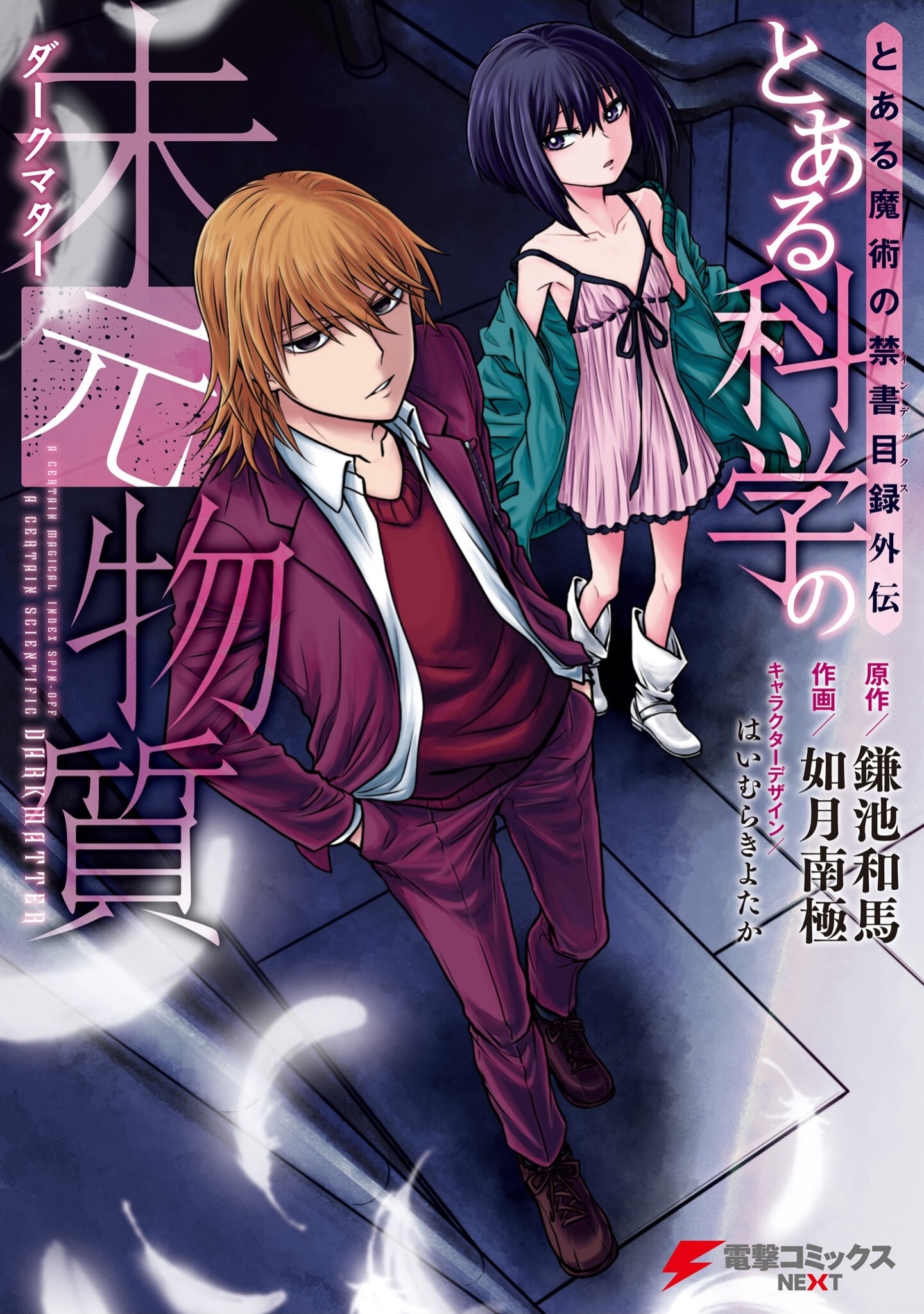 Toaru Kagaku No Dark Matter Manga Toaru Majutsu No Index Wiki