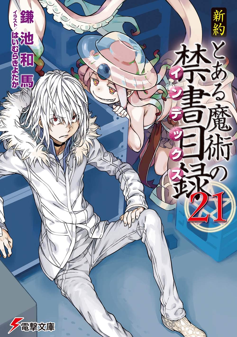 Shinyaku Toaru Majutsu No Index