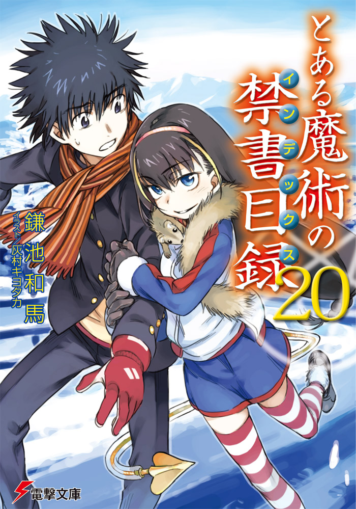 Toaru Majutsu No Index Light Novel Volume 20 Toaru Majutsu No Toaru Majutsu No Index Light Novel Volume 20 Toaru Majutsu No