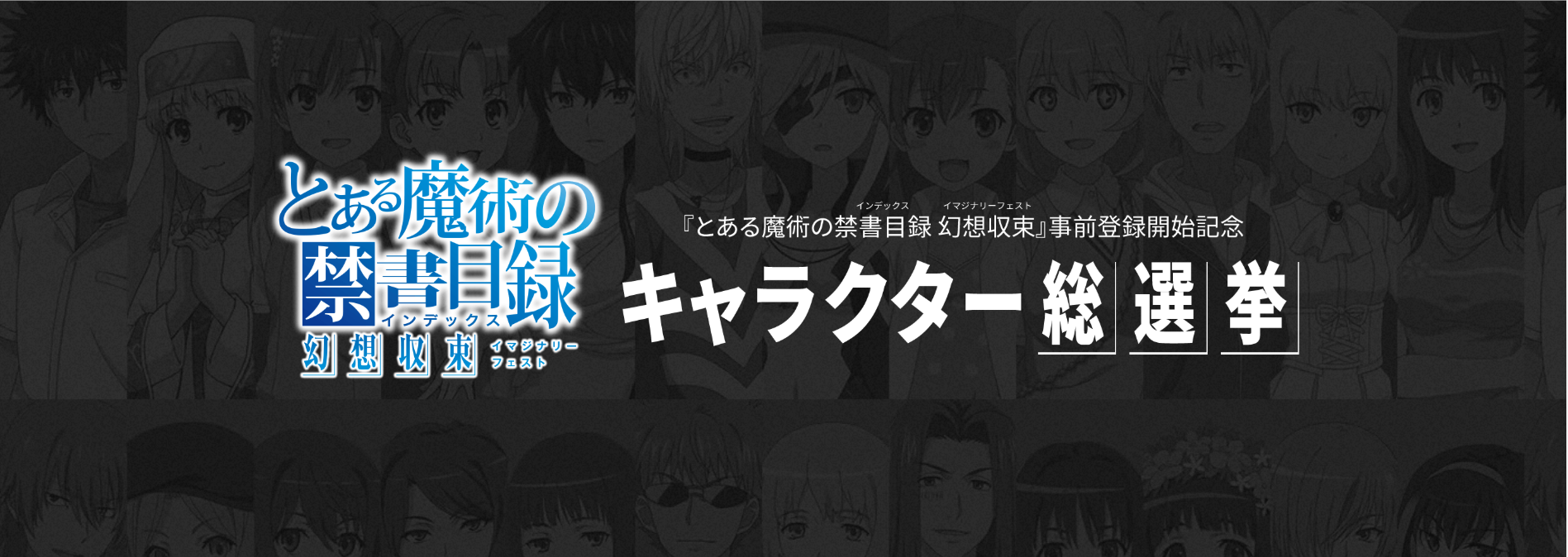 To Aru Majutsu No Index Wiki Lessar Toaru Majutsu No Index Imaginary Fest Official Character Poll