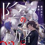 Anime Ani Wallpaper The Eminence In Shadow Light Novel Wallpaper Diese elemente sind genre typisch und wie erwartet. the eminence in shadow light novel