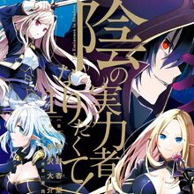 The Eminence In Shadow Alpha Love Meme Aksiyon , doevueş sanatlari , ecchi , fantastik , harem , komedi , manga , okul hayati , seinen. the eminence in shadow alpha love meme