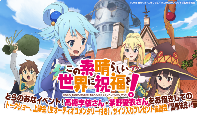 KonoSuba Season 3 New Trailer Released, Looking Back at Kazuma and Party's Misadventures