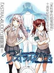 星体拍档宣传