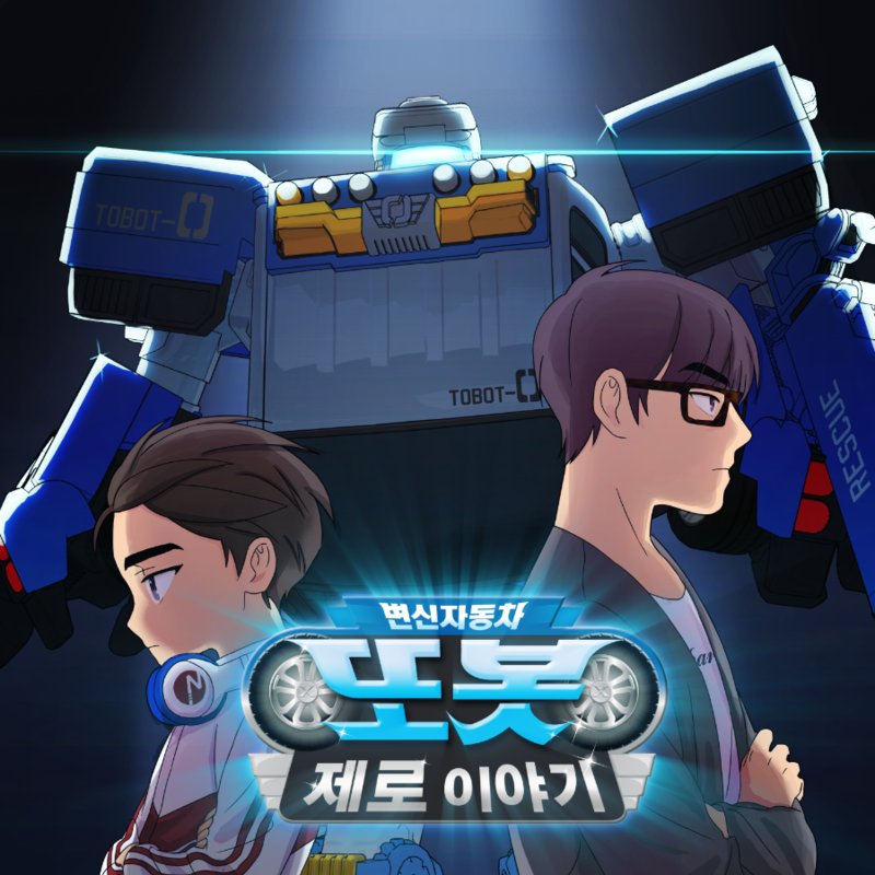tobot cartoon tobot cartoon