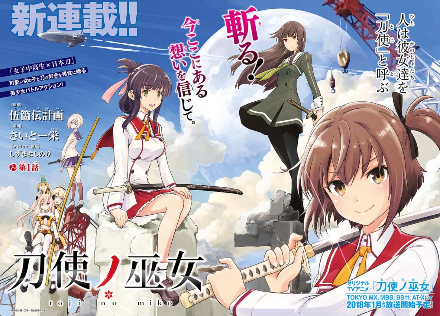 Toji no Miko chapter listing | Toji no Miko Wiki | FANDOM powered by Wikia