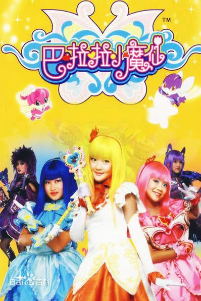 Balala the Fairies | Tokupedia | FANDOM powered by Wikia