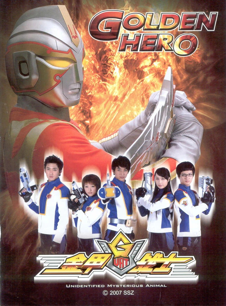 Golden Hero | Tokupedia | FANDOM powered by Wikia