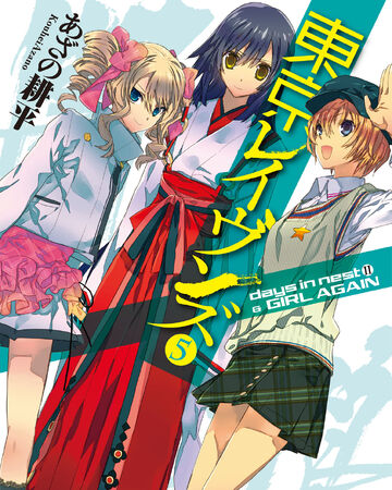 Tokyo Ravens Light Novel Volume 5 Tokyo Ravens Wiki Fandom
