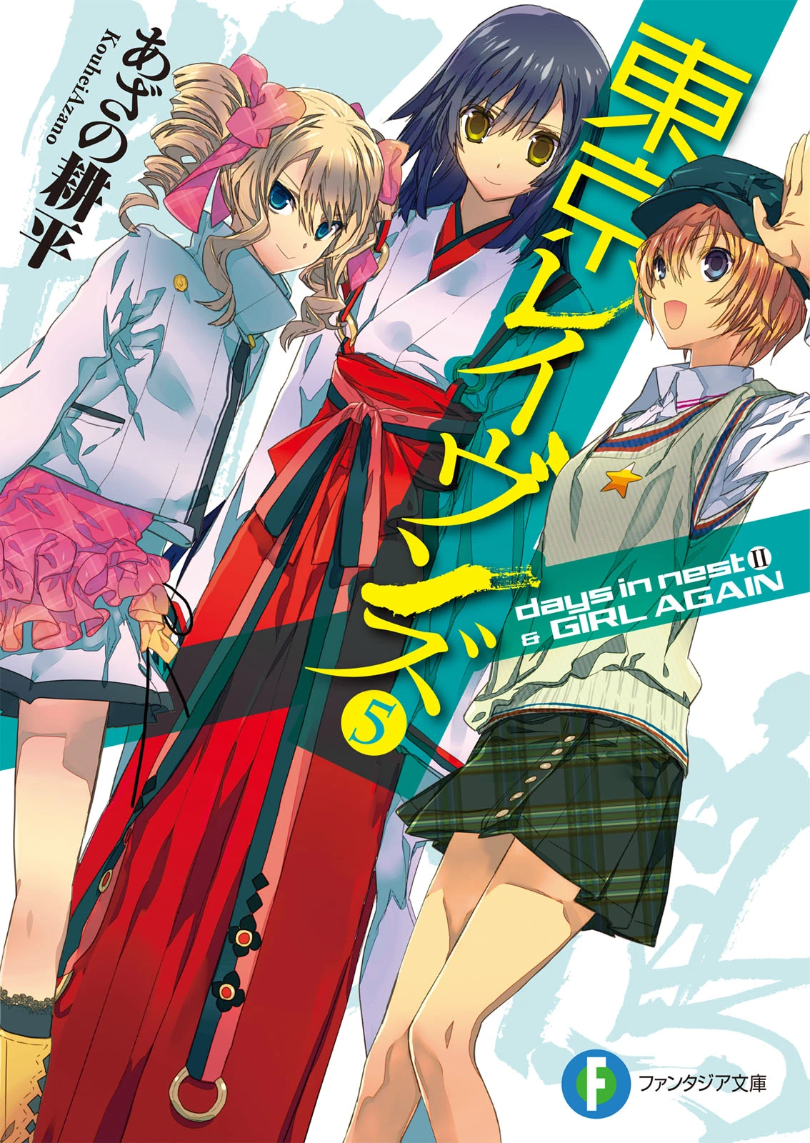 Tokyo Ravens Light Novel Volume 5 Tokyo Ravens Wiki