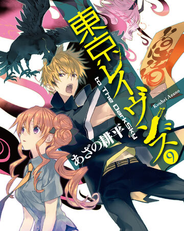 Tokyo Ravens Light Novel Volume 9 Tokyo Ravens Wiki Fandom