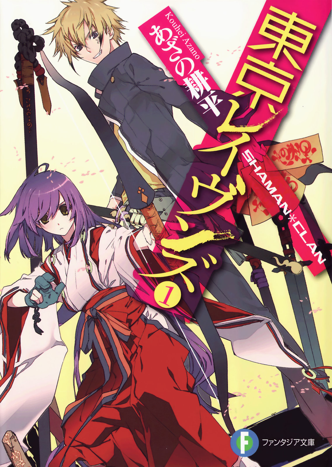 Who Is The Strongest Character In Tokyo Ravens Tokyo Ravens Light Novel Volume 1 | Tokyo Ravens Wiki | FANDOM powered