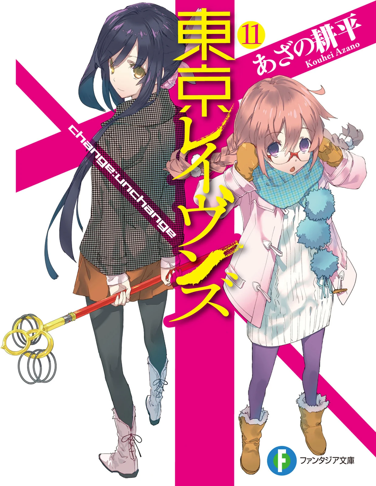 Tokyo Ravens Light Novel Volume 11 Tokyo Ravens Wiki