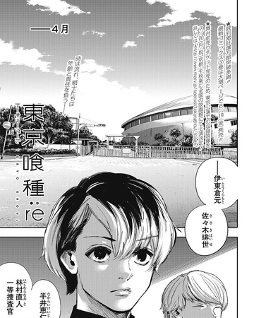 Re Chapter 32 Tokyo Ghoul Wiki Fandom