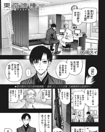 Re Chapter 108 Tokyo Ghoul Wiki Fandom