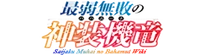 SaijakuMuhainoBahamutWiki