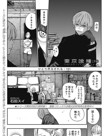 Re Chapter 121 Tokyo Ghoul Wiki Fandom