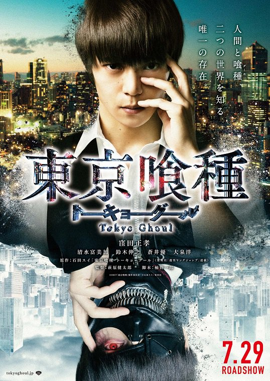 Image result for tokyo ghoul film