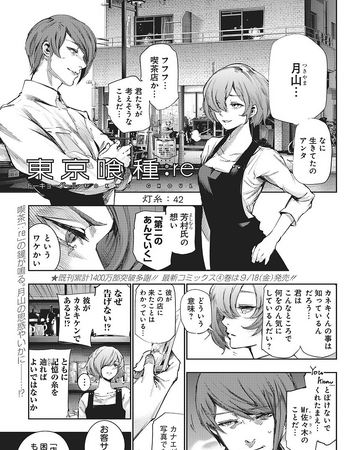 Re Chapter 42 Tokyo Ghoul Wiki Fandom