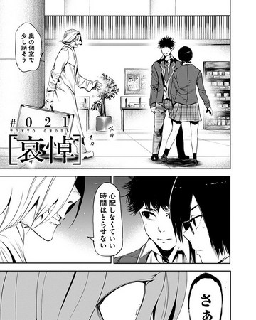 Chapter 21 Tokyo Ghoul Wiki Fandom