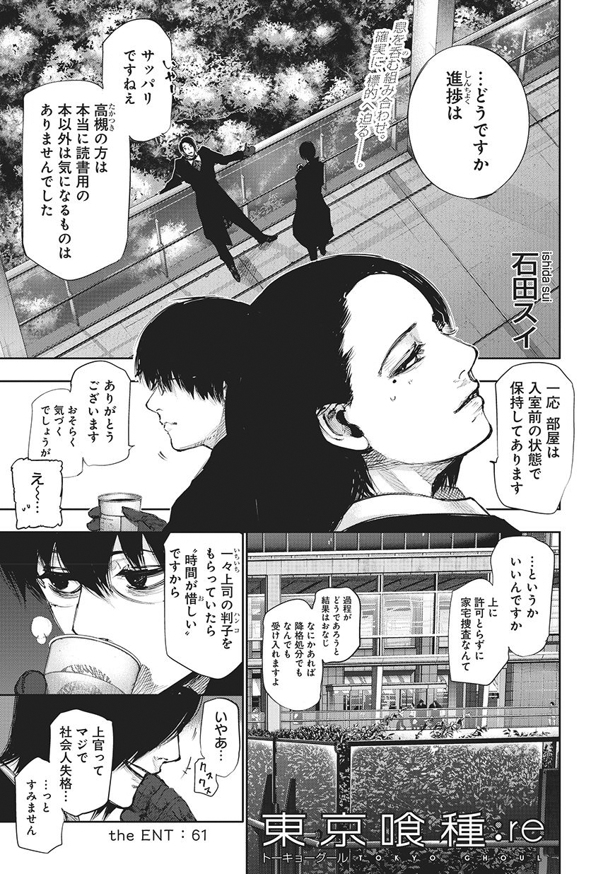 Manga Themes Tokyo Ghoul Season 3 Manga Chapter 1