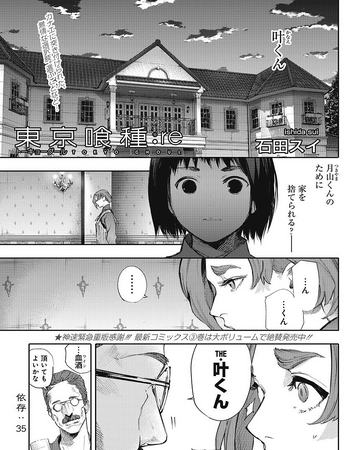 Re Chapter 35 Tokyo Ghoul Wiki Fandom
