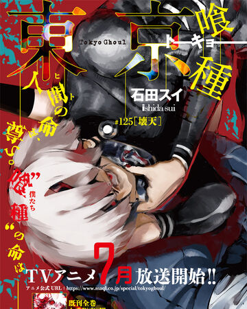 Chapter 125 Tokyo Ghoul Wiki Fandom