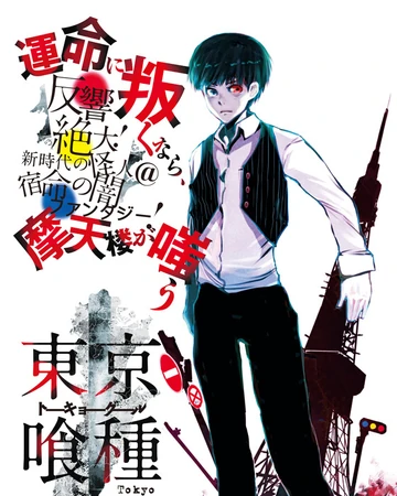 Tokyo Ghoul 4