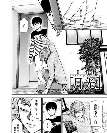 Chapter 41 Tokyo Ghoul Wiki Fandom