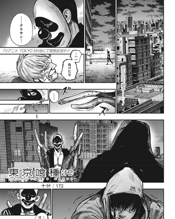 Re Chapter 172 Tokyo Ghoul Wiki Fandom