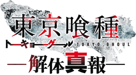 Image - TokyoGhoulLogo.png | Tokyo Ghoul Wiki | FANDOM powered by Wikia