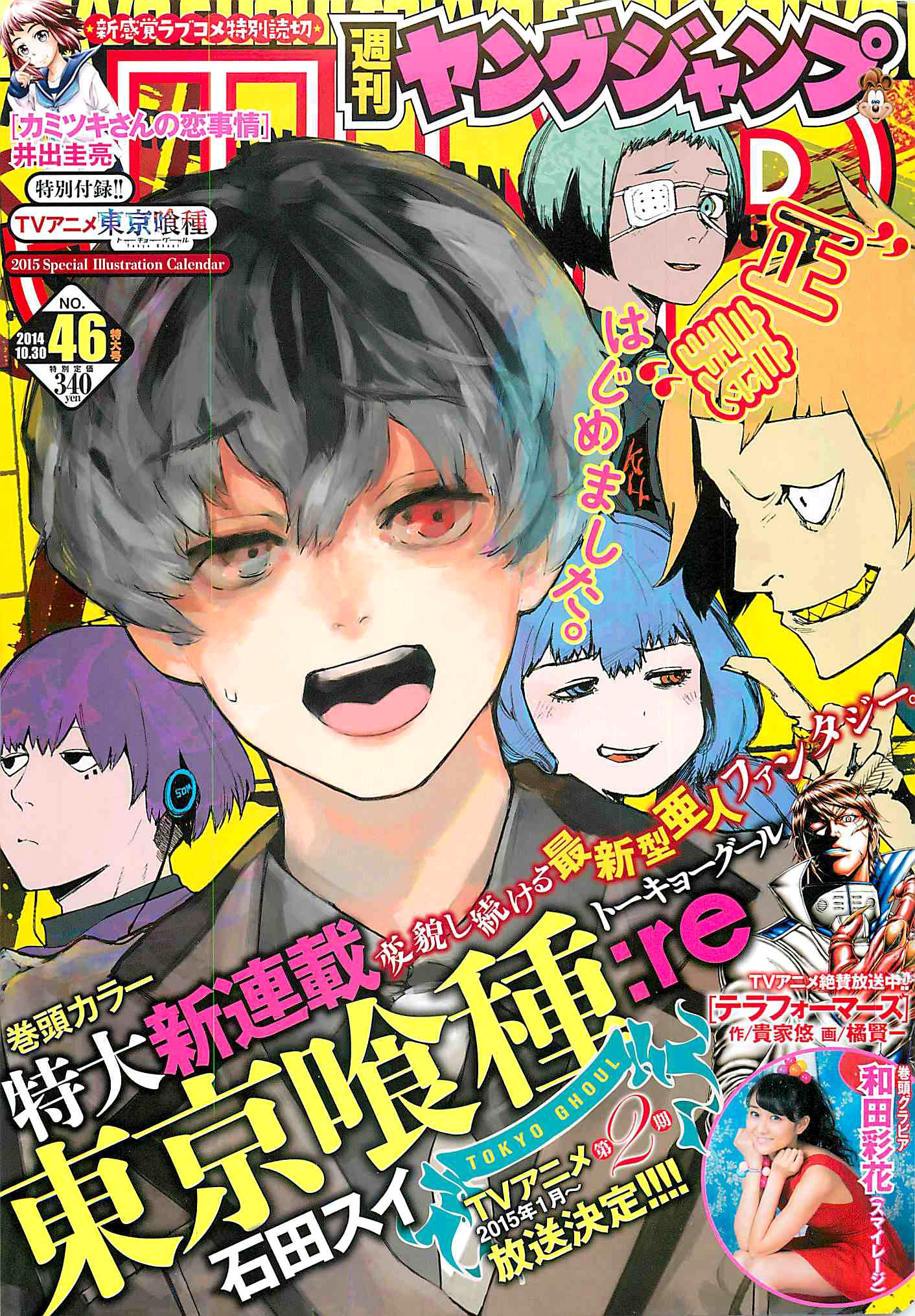 Image - Young Jump 2014-46.jpg | Tokyo Ghoul Wiki | FANDOM powered by Wikia