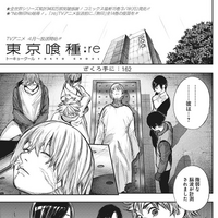 Re Chapter 162 Tokyo Ghoul Wiki Fandom
