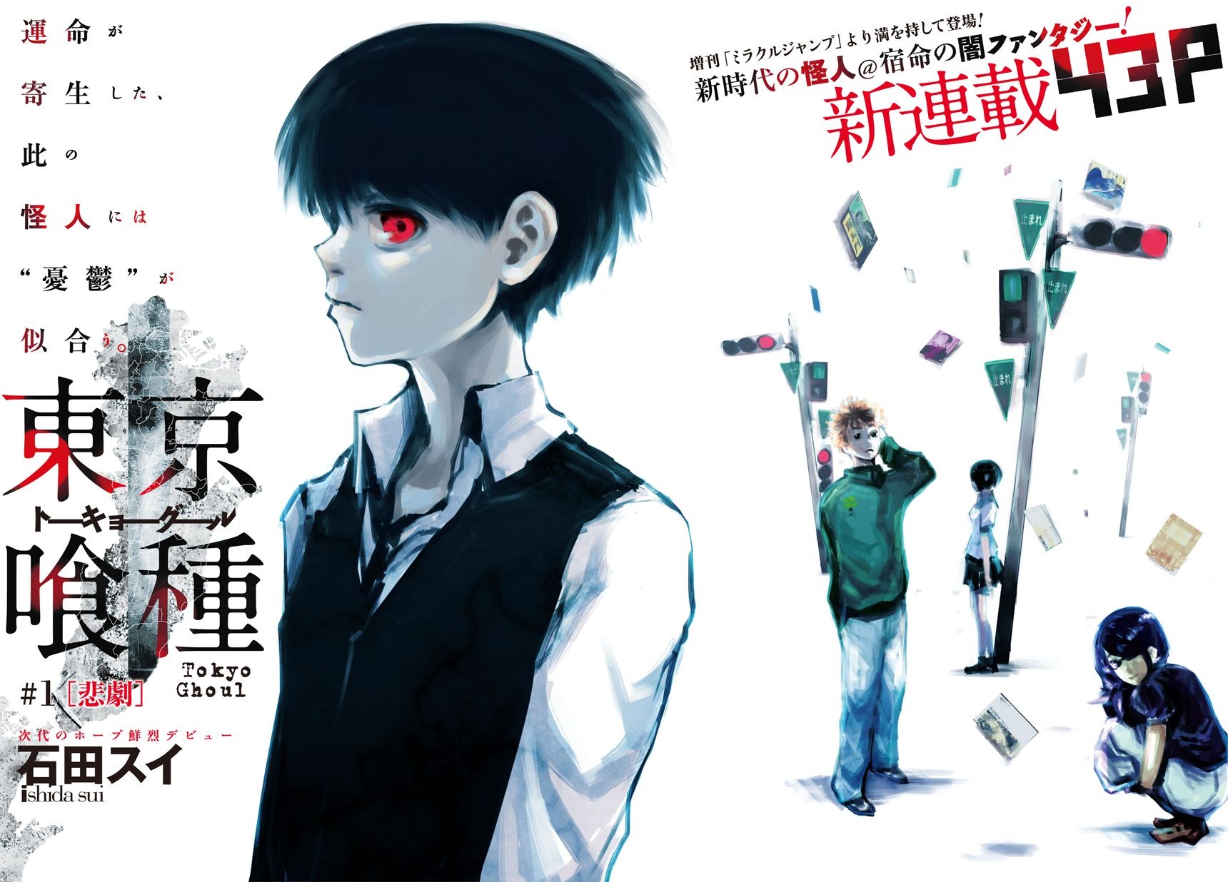 Chapter 1 | Tokyo Ghoul Wiki | FANDOM powered by Wikia