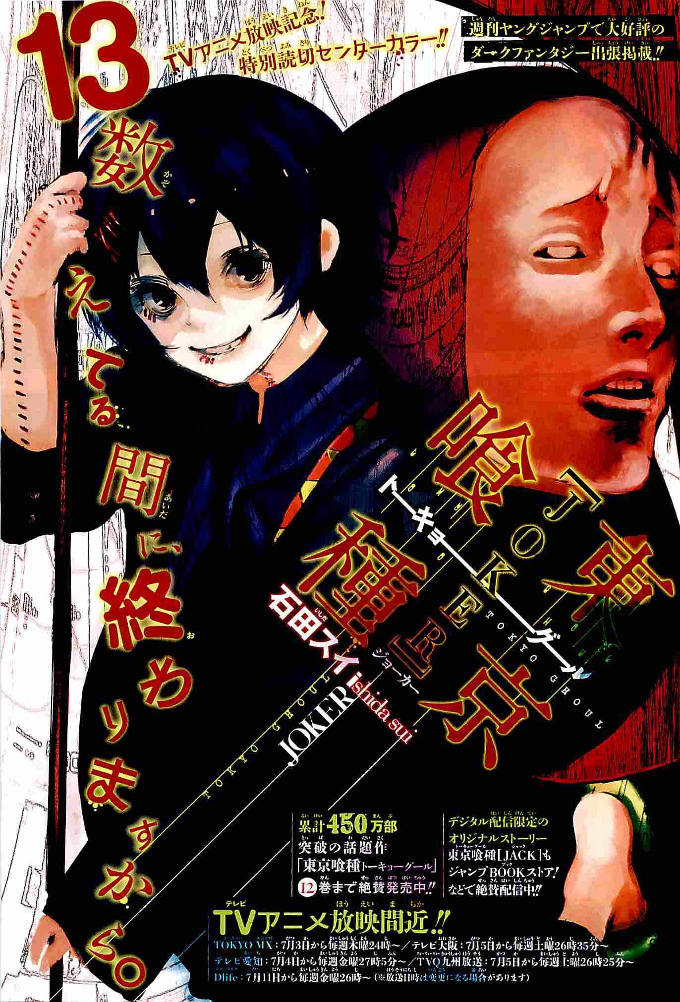 Side Story: Joker  Tokyo Ghoul Wiki  FANDOM powered by Wikia