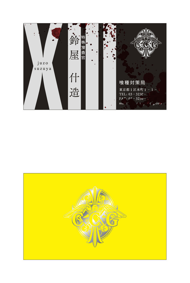 image juuzou suzuya business card jpg tokyo ghoul wiki fandom business card wiki