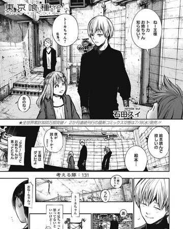 Re Chapter 131 Tokyo Ghoul Wiki Fandom
