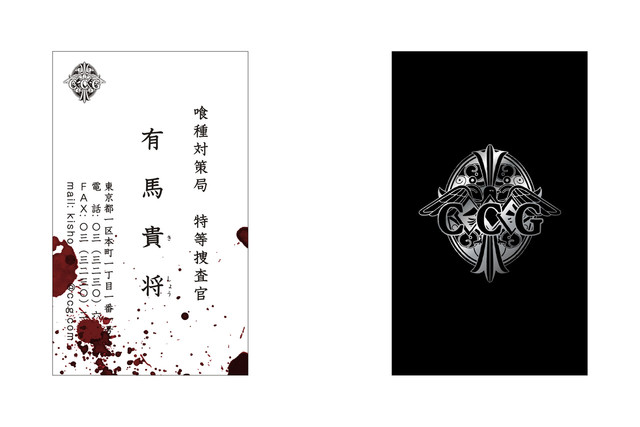 image kishou arima business card jpg tokyo ghoul wiki fandom business card wiki
