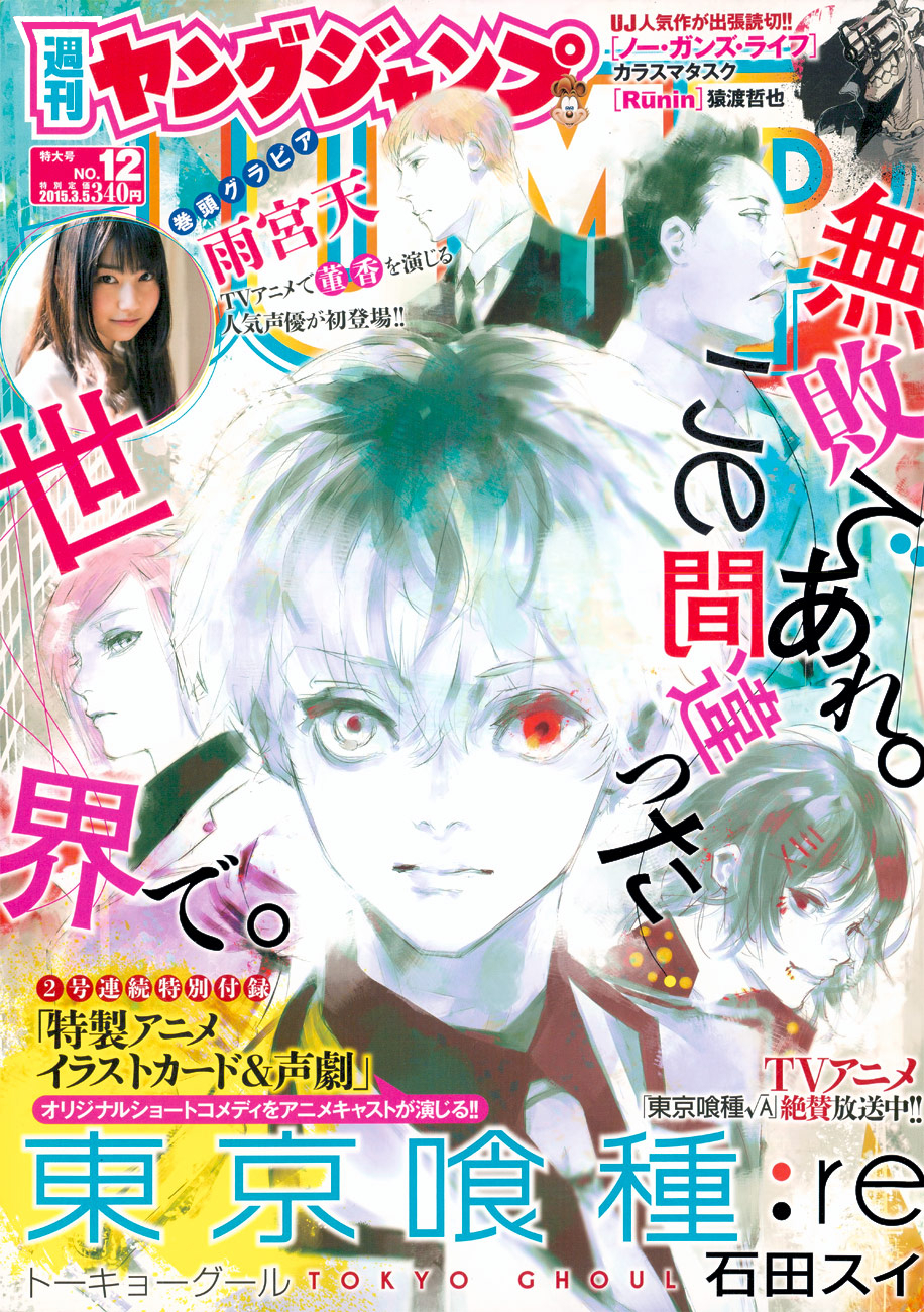 Weekly Young Jump Tokyo Ghoul Wiki Fandom