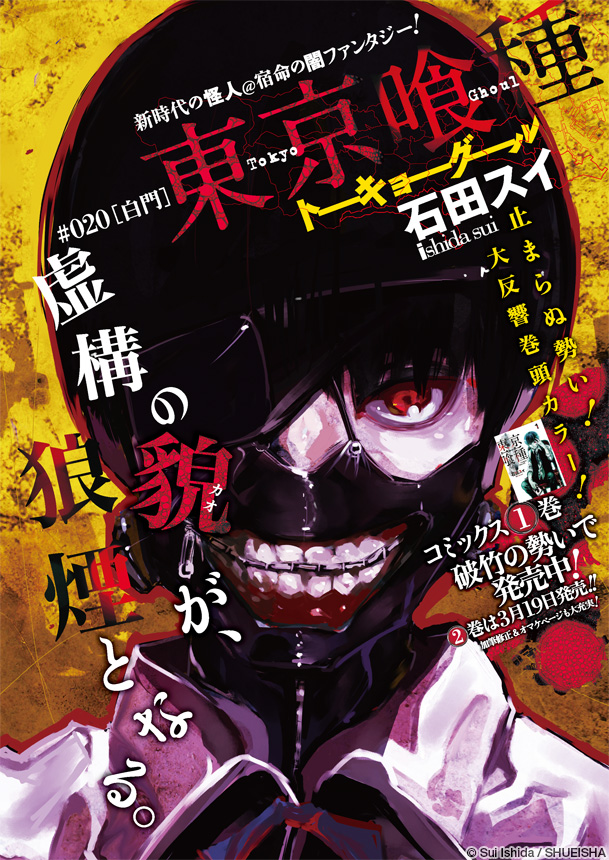 Chapter 20 | Tokyo Ghoul Wiki | FANDOM powered by Wikia