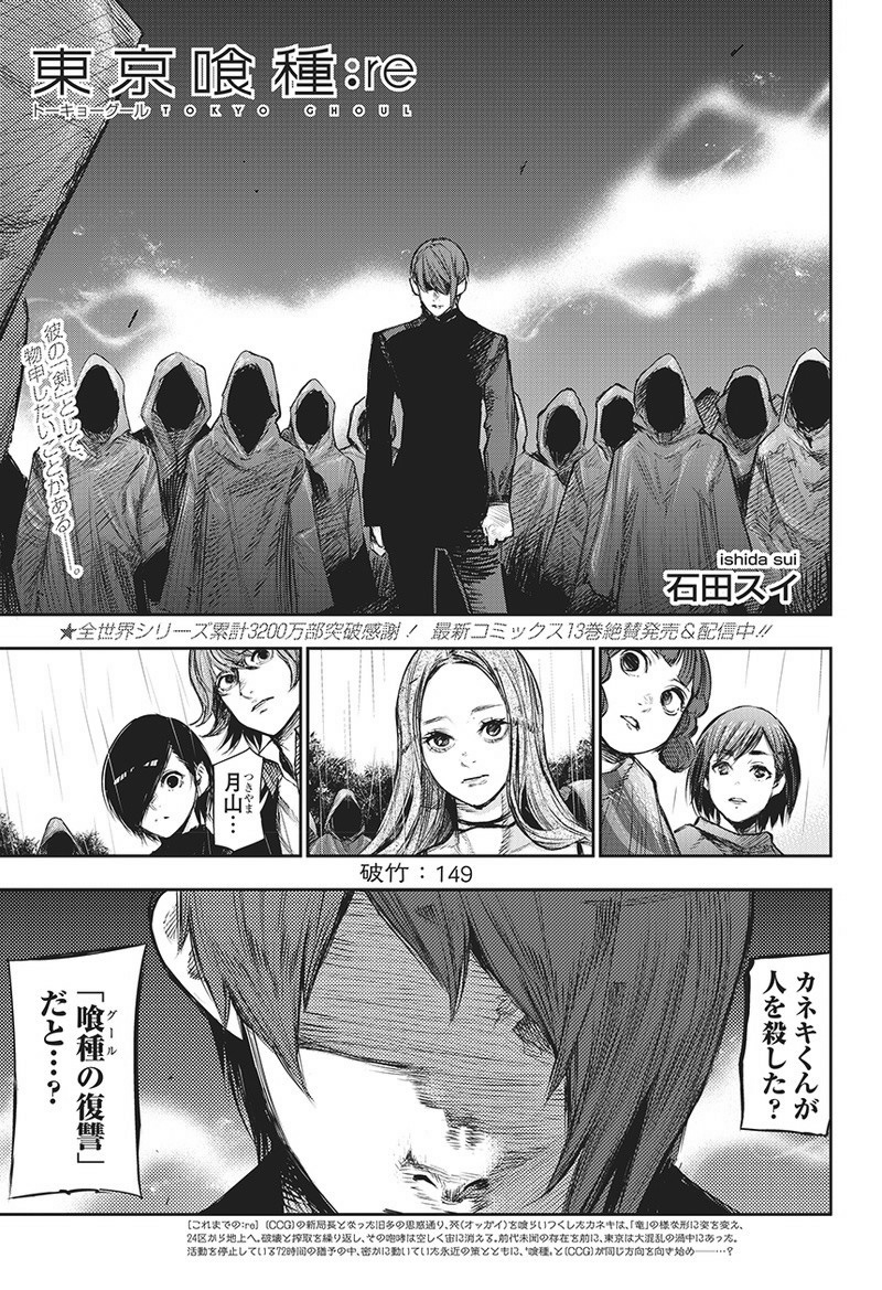 Re Chapter 149 Tokyo Ghoul Wiki Fandom