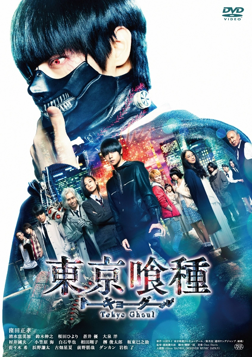 Image - DVD film 1 cover.png | Tokyo Ghoul Wiki | FANDOM powered by Wikia