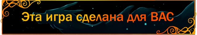 Файл:ThisGameIsForYou-header-ru.png
