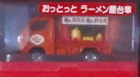 Ottotto Chinese Noodle Vendor Chupa Chups Tomica Wiki Fandom