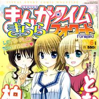 Manga Time Kirara Forward Tonari No Kashiwagi San Wiki Fandom