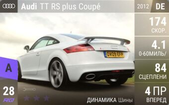 Audi Tt Rs Plus Coupe 2012 Top Drives Wiki Fandom