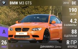 Audi M3 GTS (2010)