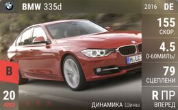 BMW 335d (2016)